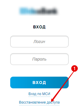 Восстановление доступа
