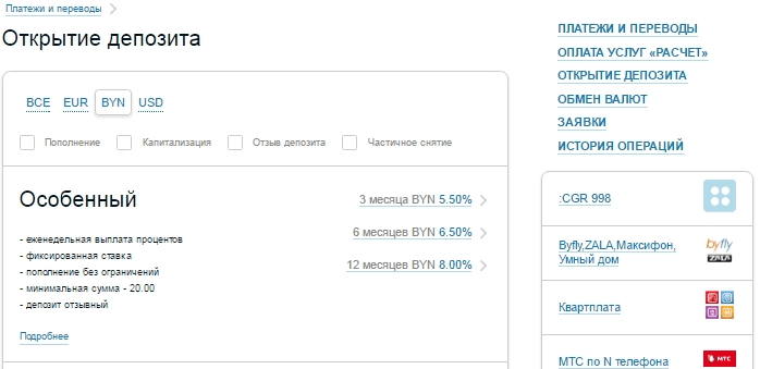 Открытие депозита