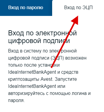 вход в идея банк по эцп юр лицу