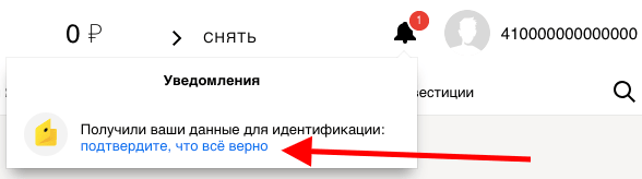 подтверждение регистрации яндекс.денег