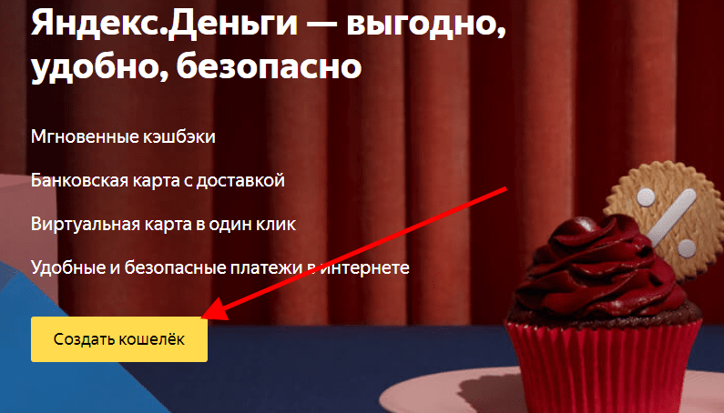 Яндекс.Деньги - регистрация кошелька