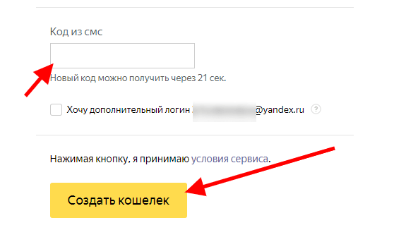 Яндекс.Деньги ввод кода смс