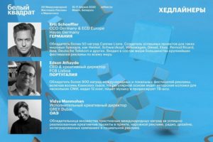 Белый Квадрат: узнай все тренды эффективности маркетинга и коммуникаций 2020 