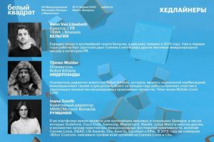 Белый Квадрат: узнай все тренды эффективности маркетинга и коммуникаций 2020 