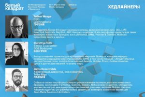 Белый Квадрат: узнай все тренды эффективности маркетинга и коммуникаций 2020 