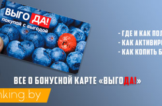 бонусная карта выгода