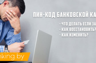 пин-код банковской карты