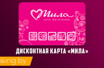 регистрация дисконтной карты мила