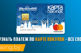 узнать баланс карточки белгазпромбанк