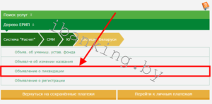 Как ликвидировать ИП в Беларуси - разберем по шагам, что делать и куда обращаться оплата ликвидации ип через ерип-3
