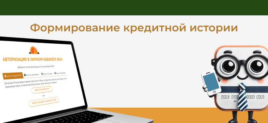 Кредитная история