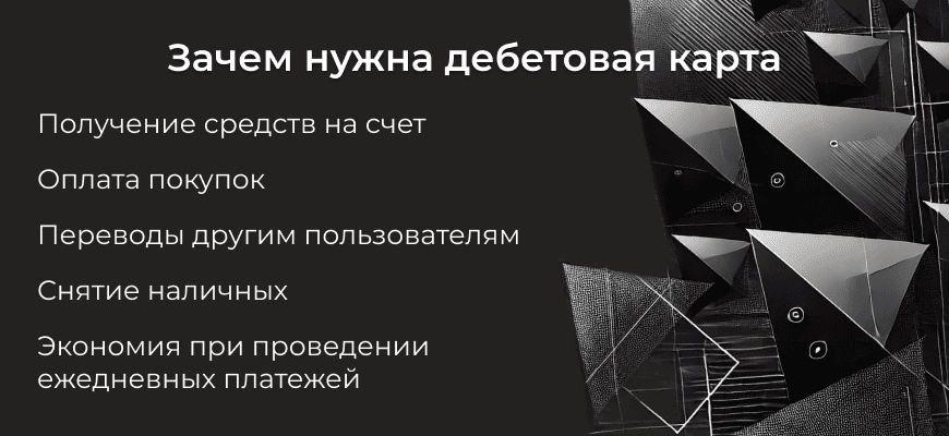Что такое дебетовая карта простыми словами