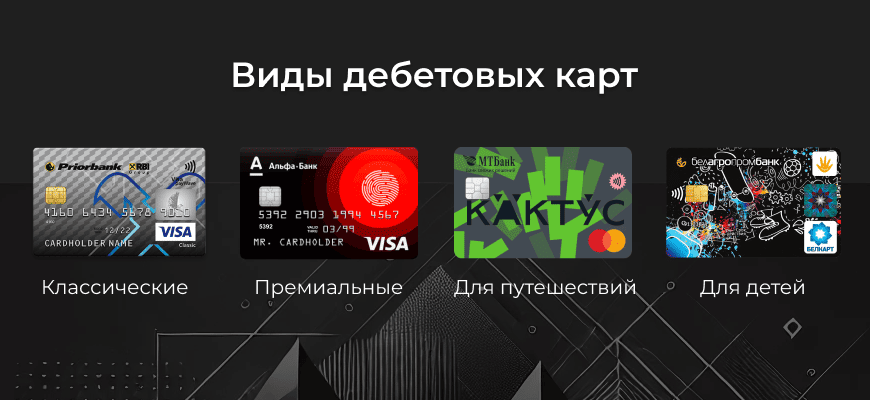 Что такое дебетовая карта простыми словами