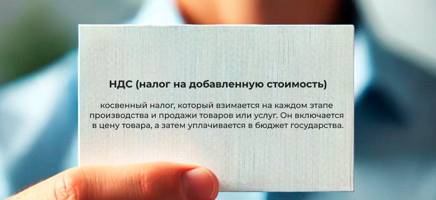 НДС в Республике Беларусь: что нужно знать каждому
