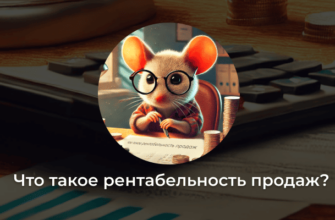 Что такое рентабельность продаж