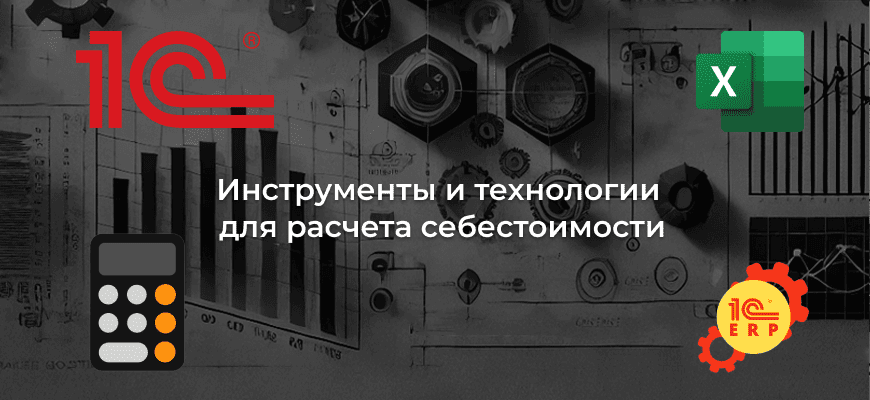 Что такое расчет себестоимости и почему он важен?