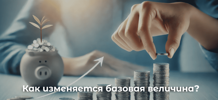 Размер базовой величины в РБ на сейчас