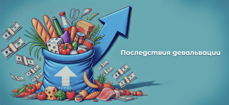 Девальвация простыми словами - что это, причины и последствия