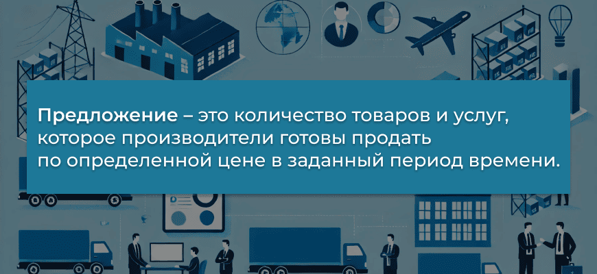 Спрос и предложение как ключ к пониманию рыночной динамики