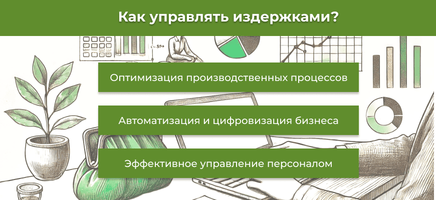 Что это такое издержки, их виды и роль в бизнесе
