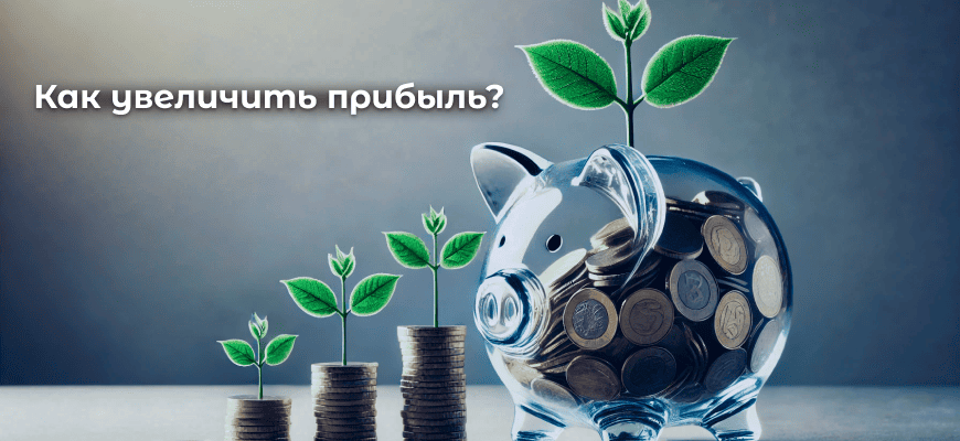 Что такое прибыль?