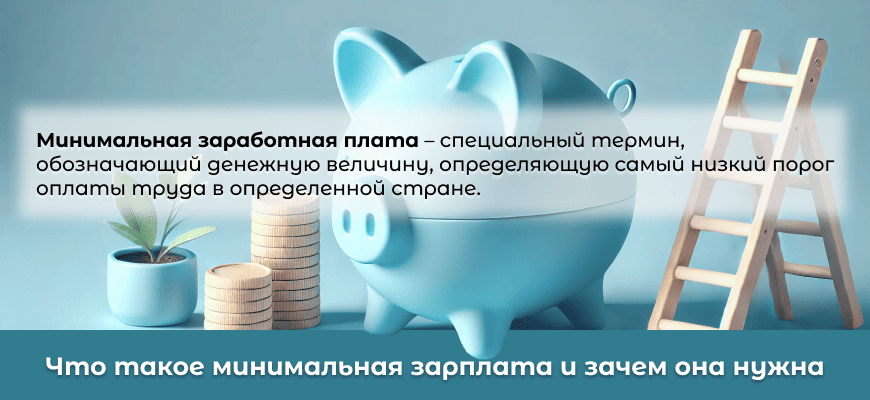 Минимальная зарплата в Республике Беларусь