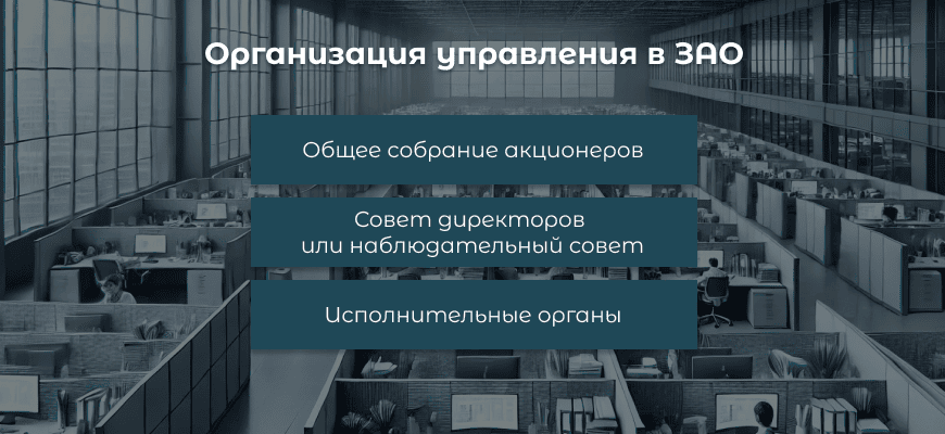 ЗАО в Республике Беларусь