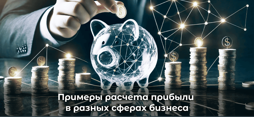 Что такое прибыль?