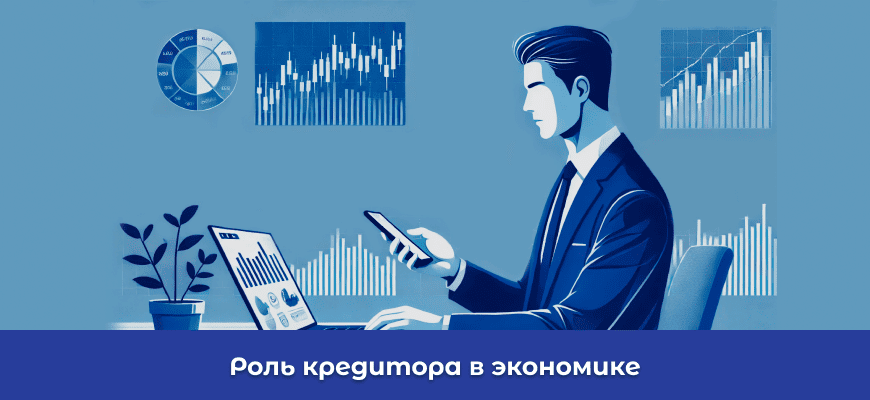 Кредитор - права, расчеты, требования, ликвидация
