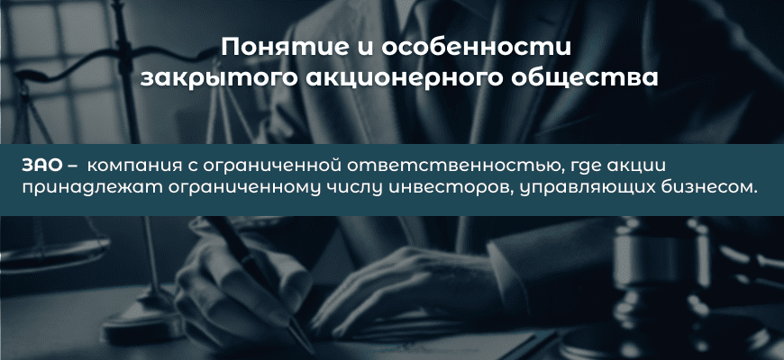 ЗАО в Республике Беларусь